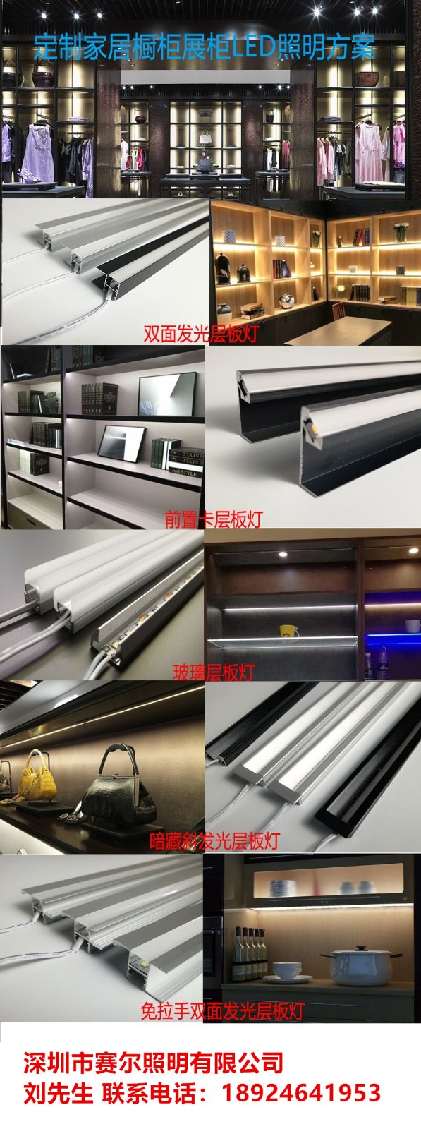 展柜，定制家居適用燈帶